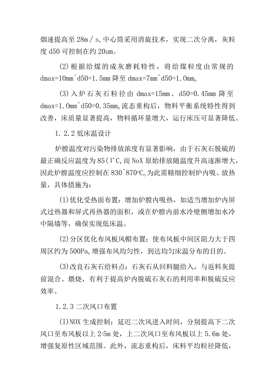 燃用劣质煤大型循环流化床锅炉超低排放技术分析与应用.docx_第3页