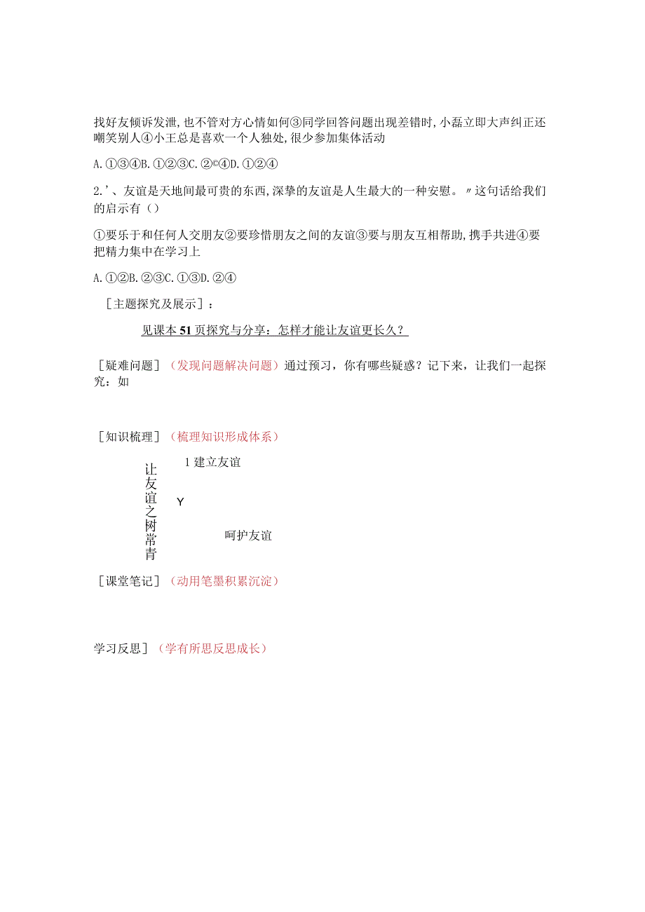 第二单元友谊的天空第五课交友的智慧课前预习案.docx_第2页