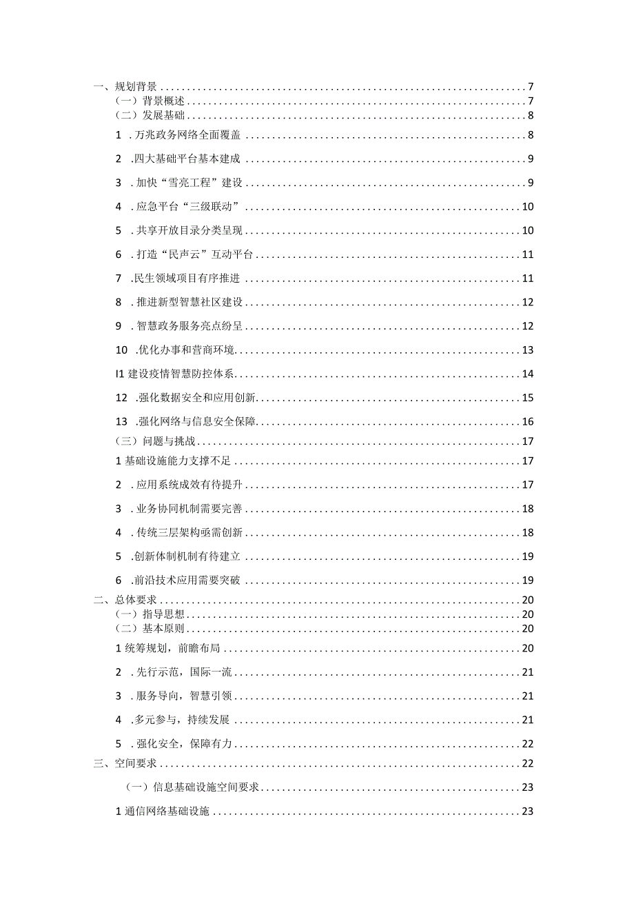 深圳市光明区智慧城市专项规划.docx_第2页