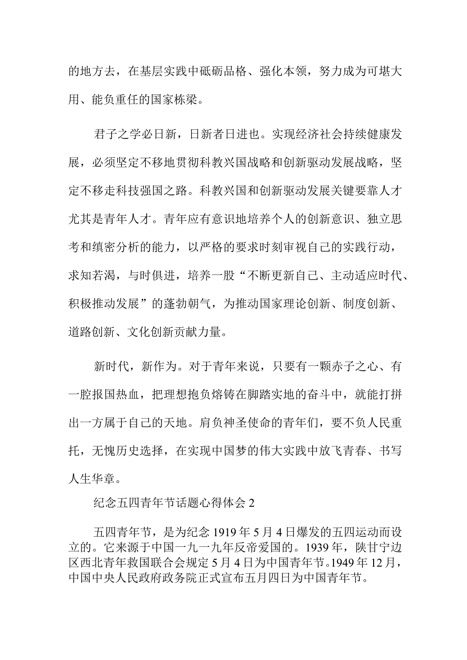 纪念五四青年节话题心得体会五篇.docx_第2页