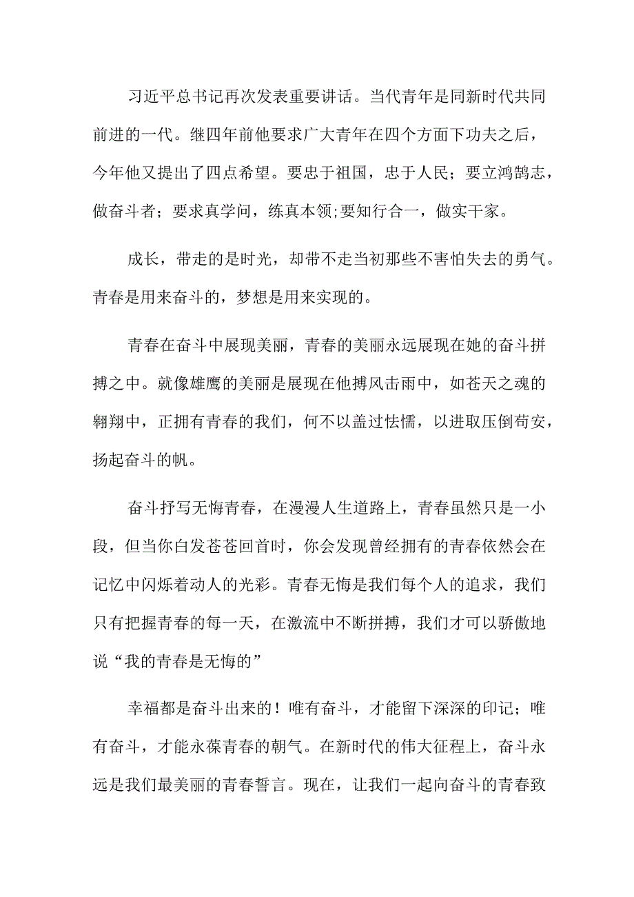 纪念五四青年节话题心得体会五篇.docx_第3页