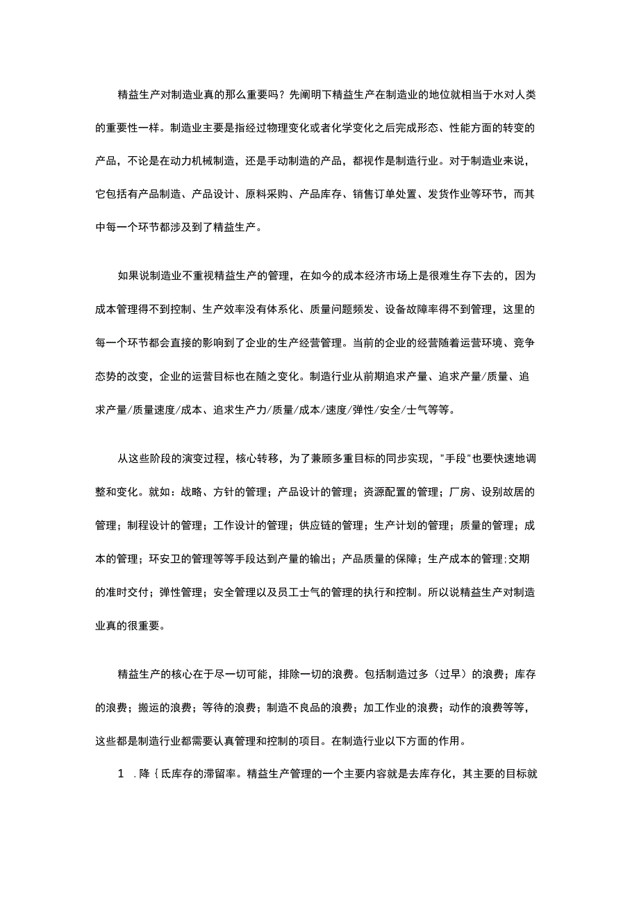 精益生产对制造业真的那么重要吗？.docx_第1页