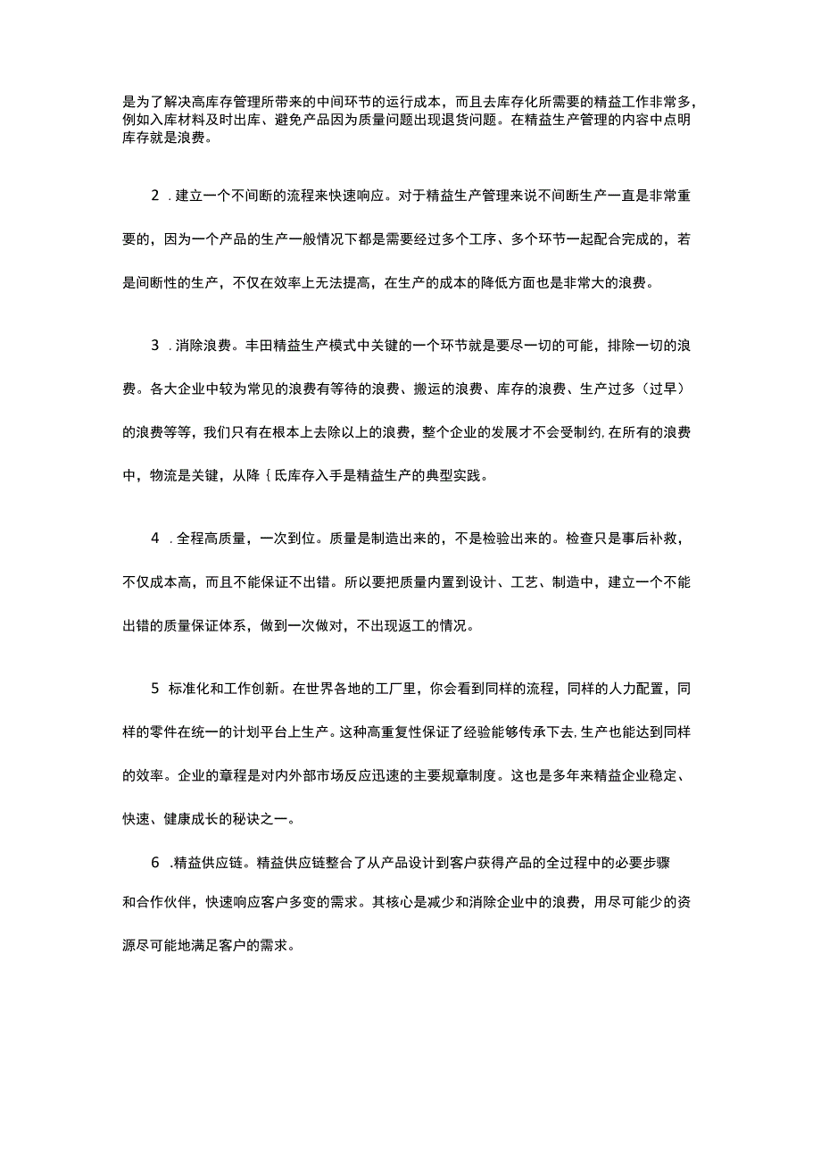 精益生产对制造业真的那么重要吗？.docx_第2页