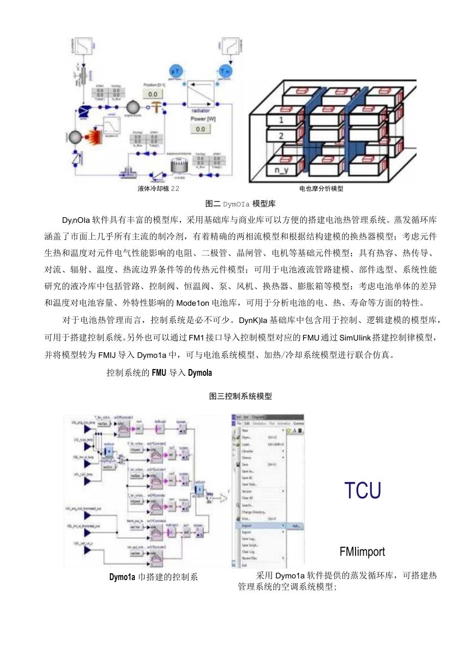 电池热管理系统仿真分析流程.docx_第2页