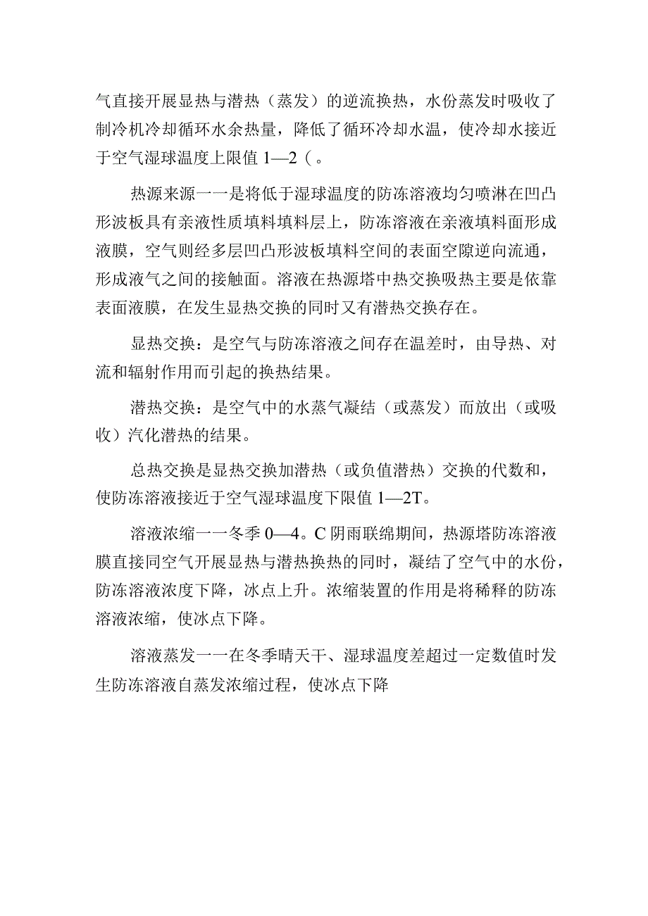 热源塔热泵工作原理及系统.docx_第2页