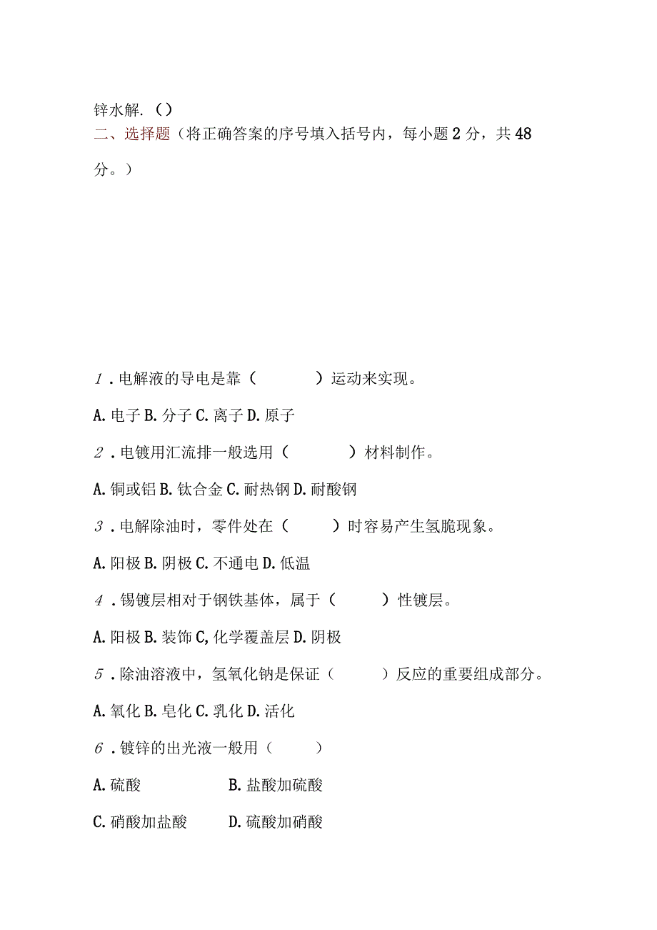 电镀工程师等级考试试题.docx_第2页