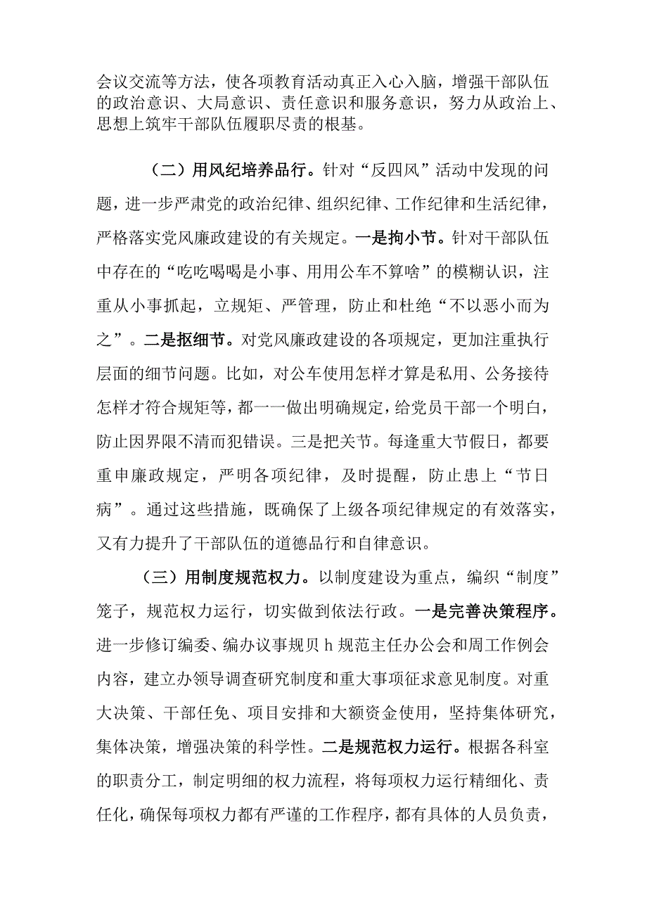 编办练内功提精神促干劲积极适应新时代新常态谋求新发展.docx_第2页