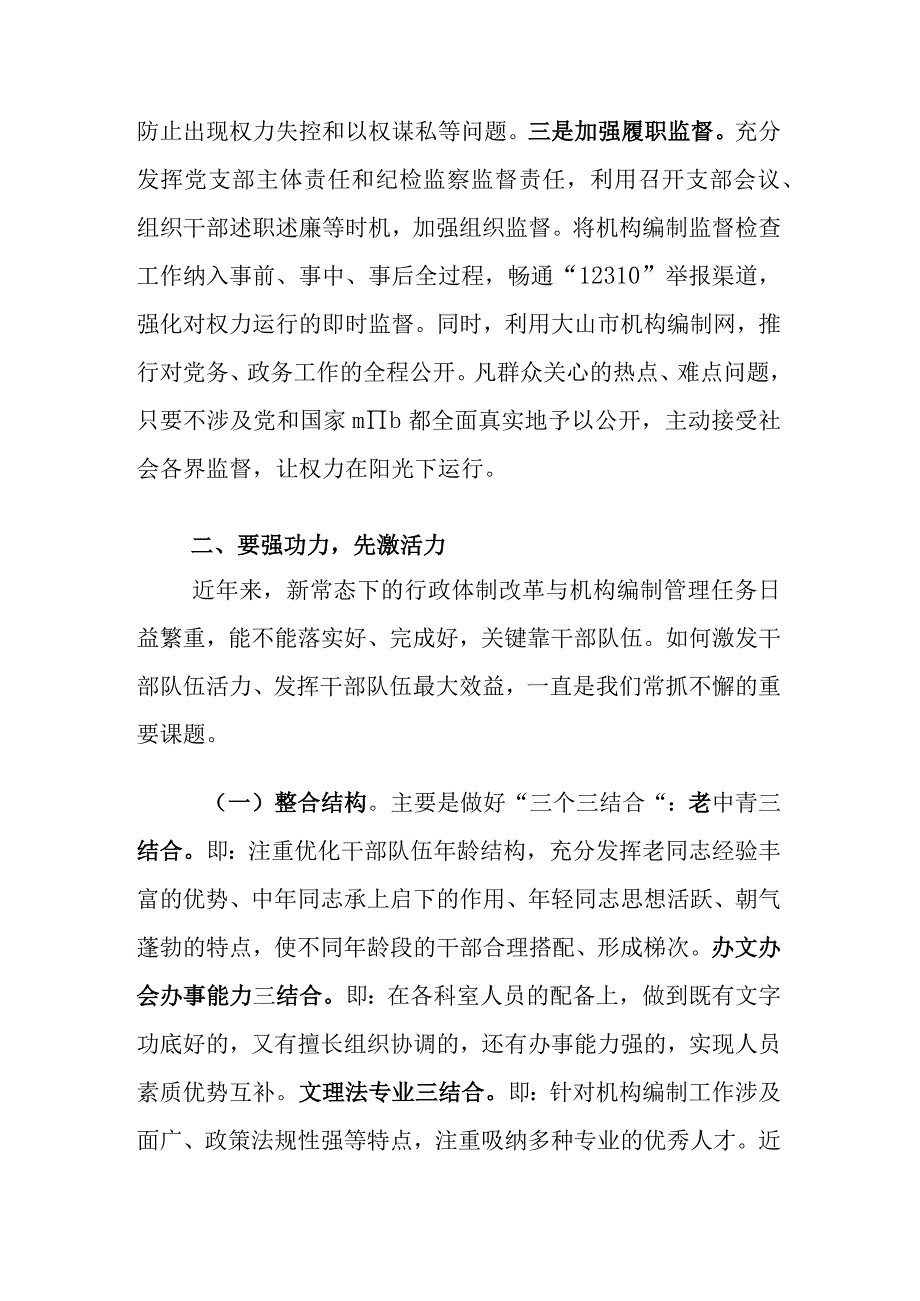 编办练内功提精神促干劲积极适应新时代新常态谋求新发展.docx_第3页