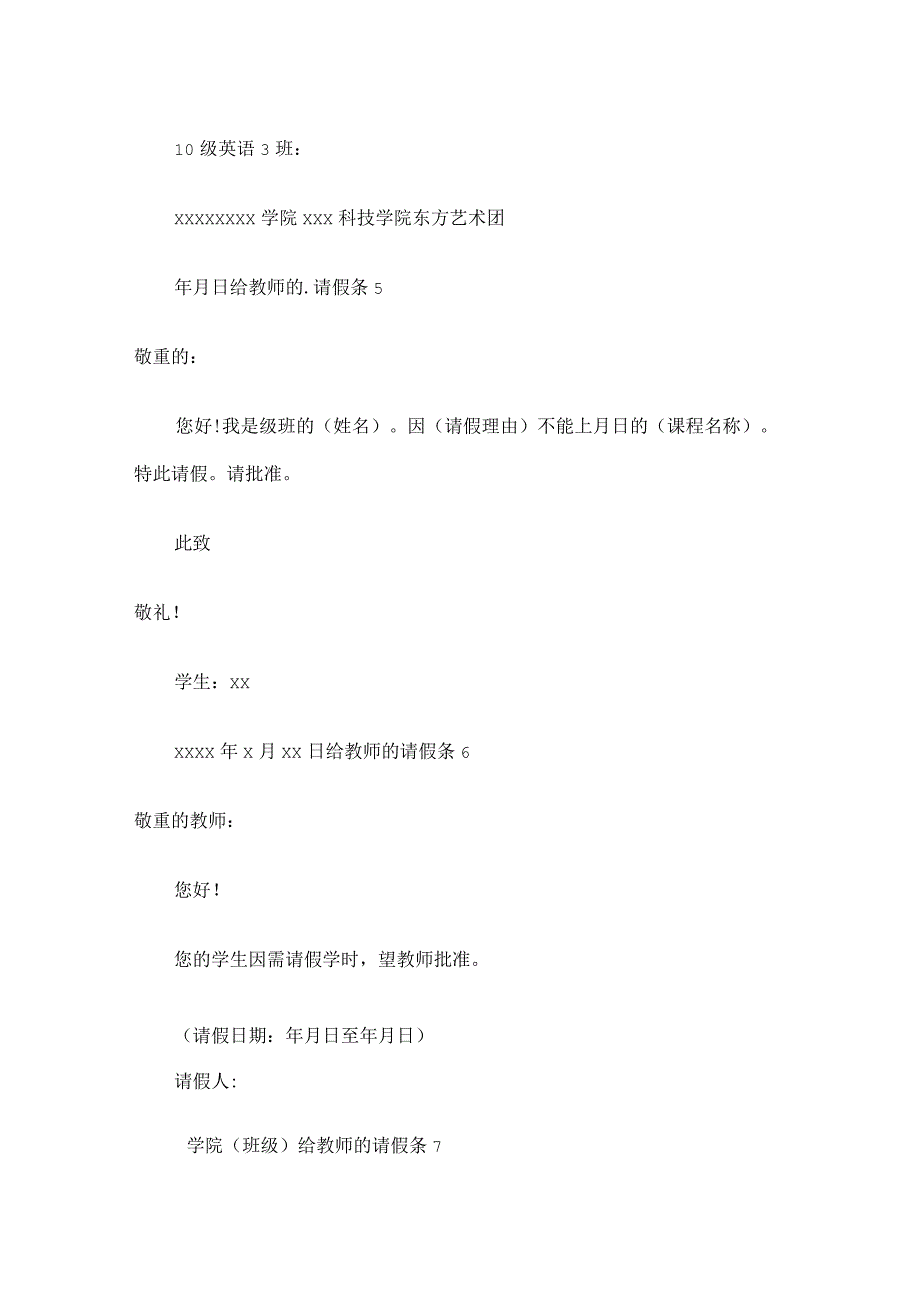 给老师的请假条.docx_第3页