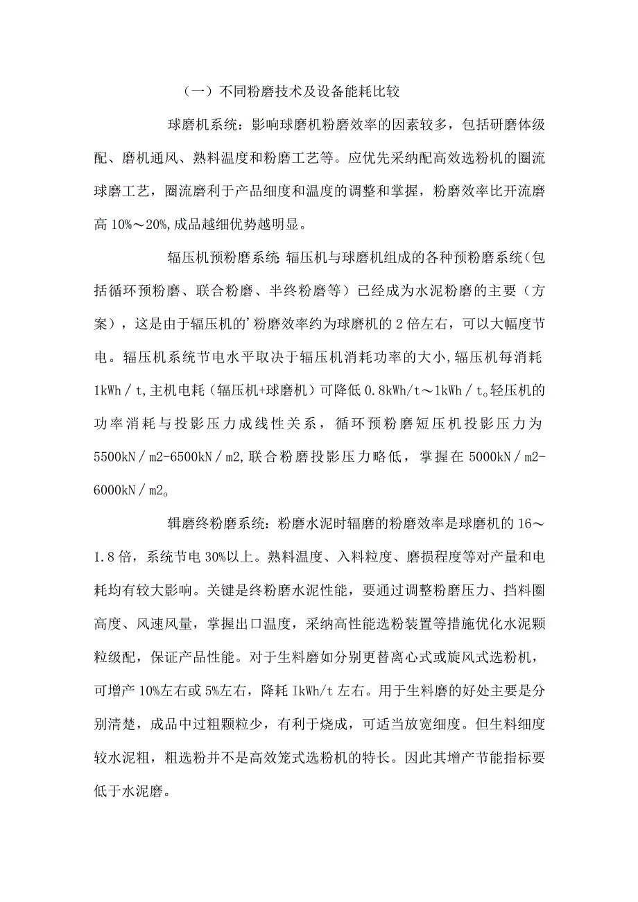 水泥厂粉磨系统现状分析及改进方案.docx_第2页