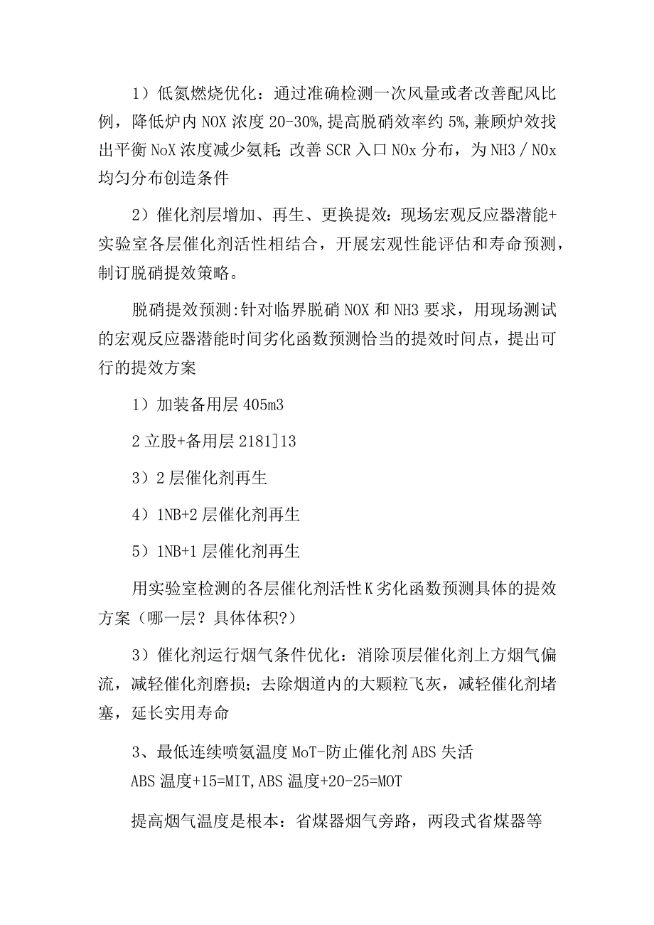 烟气脱硝运行氨逃逸监测与控制技术.docx_第3页