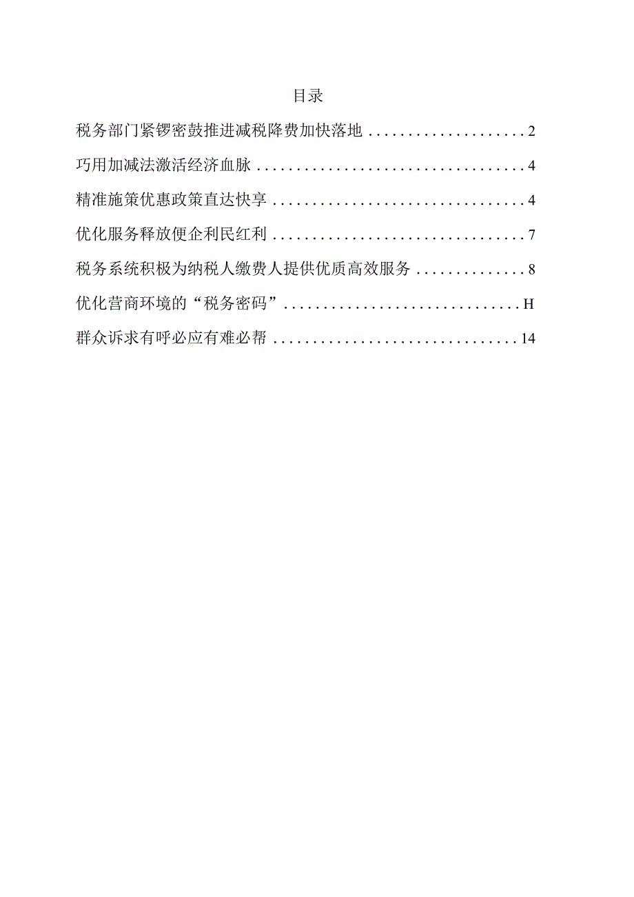 税务工作简报5篇.docx_第1页