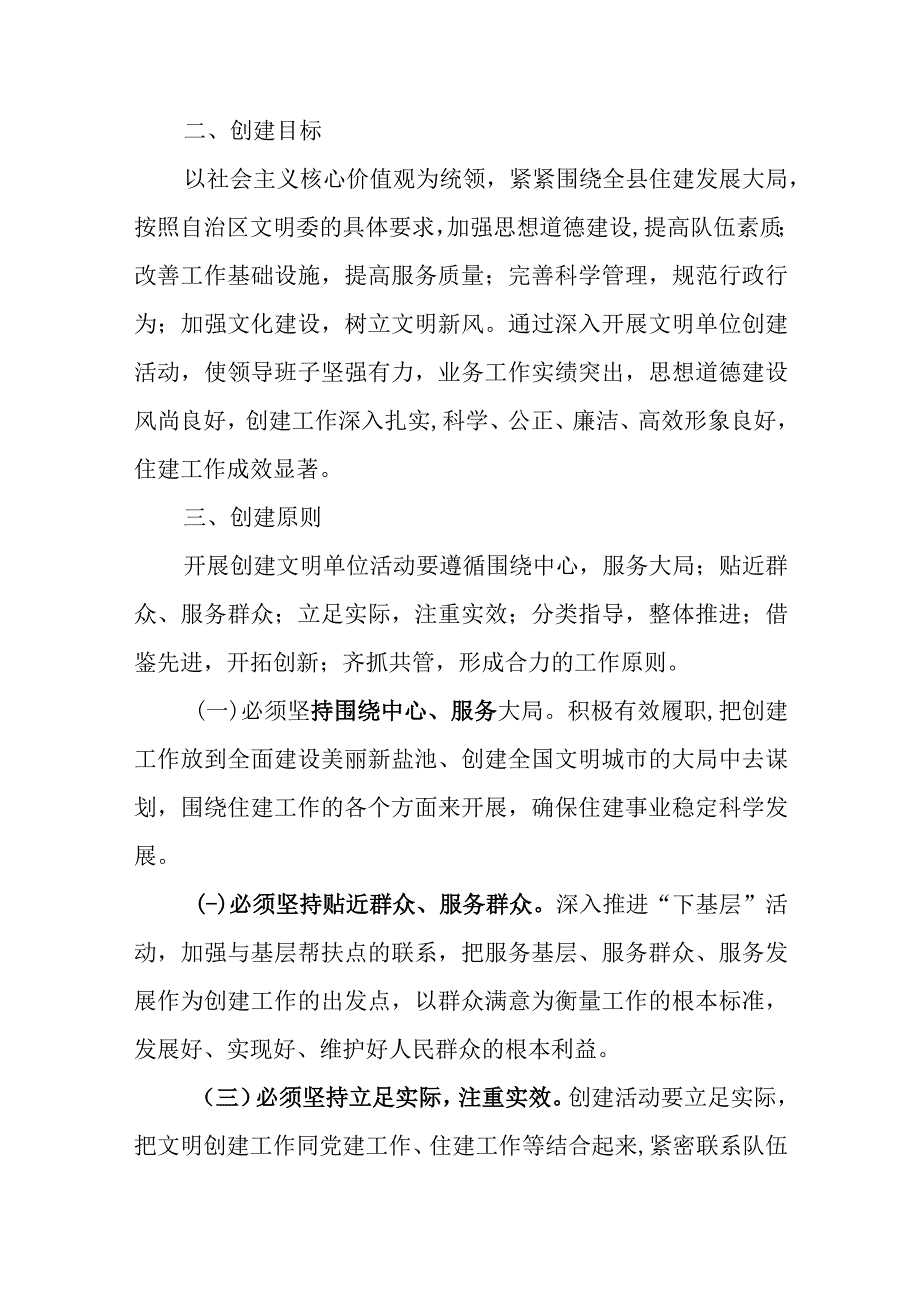 盐池县住建局2023－2025年文明单位创建工作规划.docx_第2页