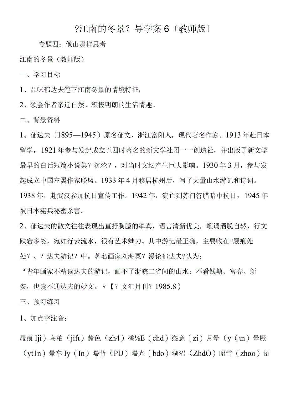 江南的冬景导学案6教师版.docx_第1页