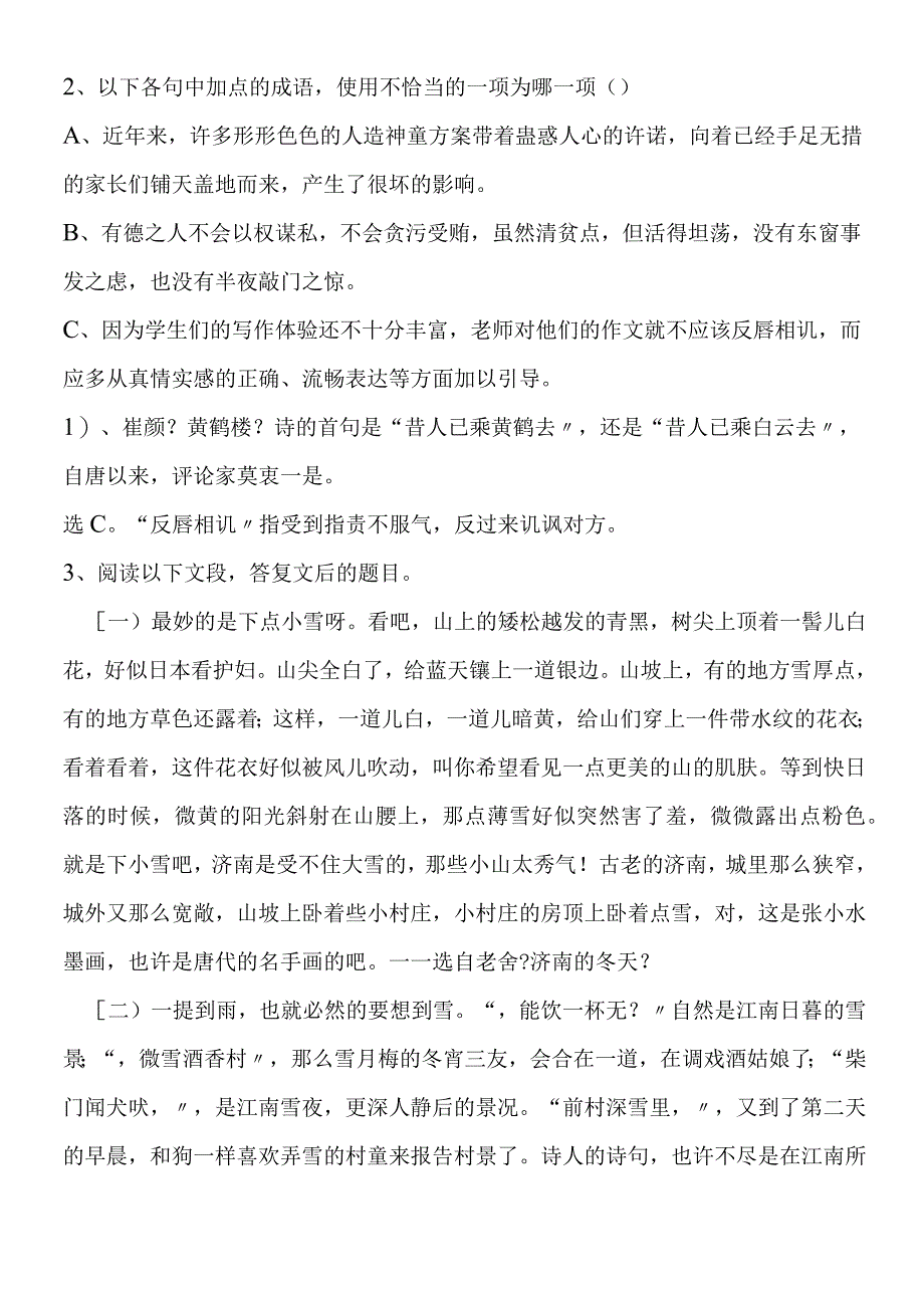 江南的冬景导学案6教师版.docx_第3页