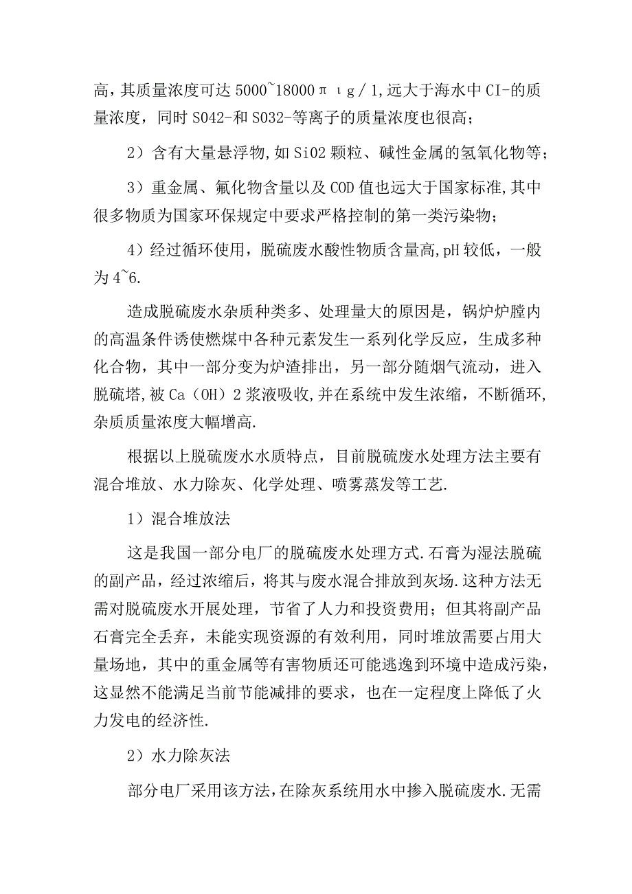 燃煤电厂蒸发塔处理脱硫废水的热量衡算.docx_第2页