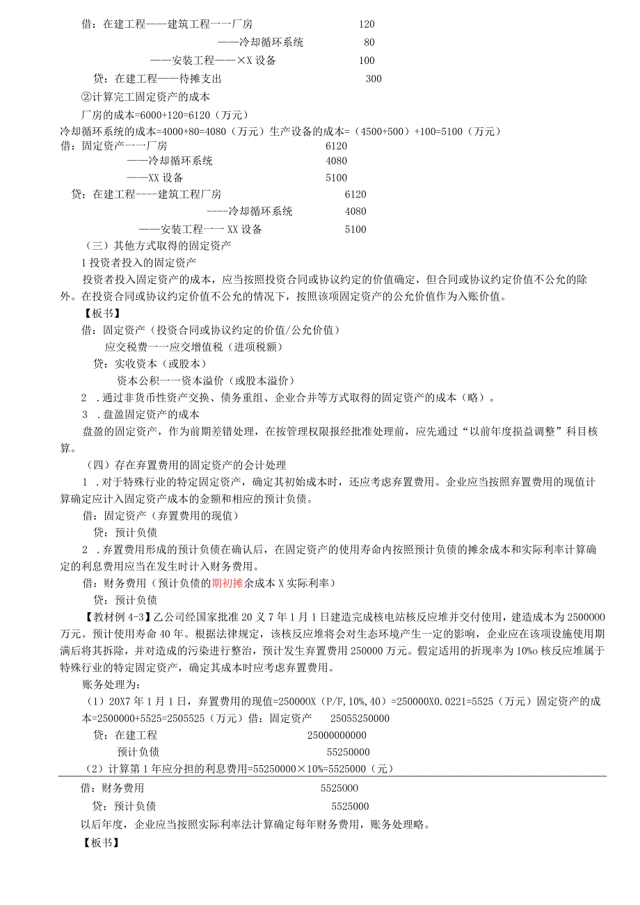 第12讲_固定资产的确认和初始计量3.docx_第3页