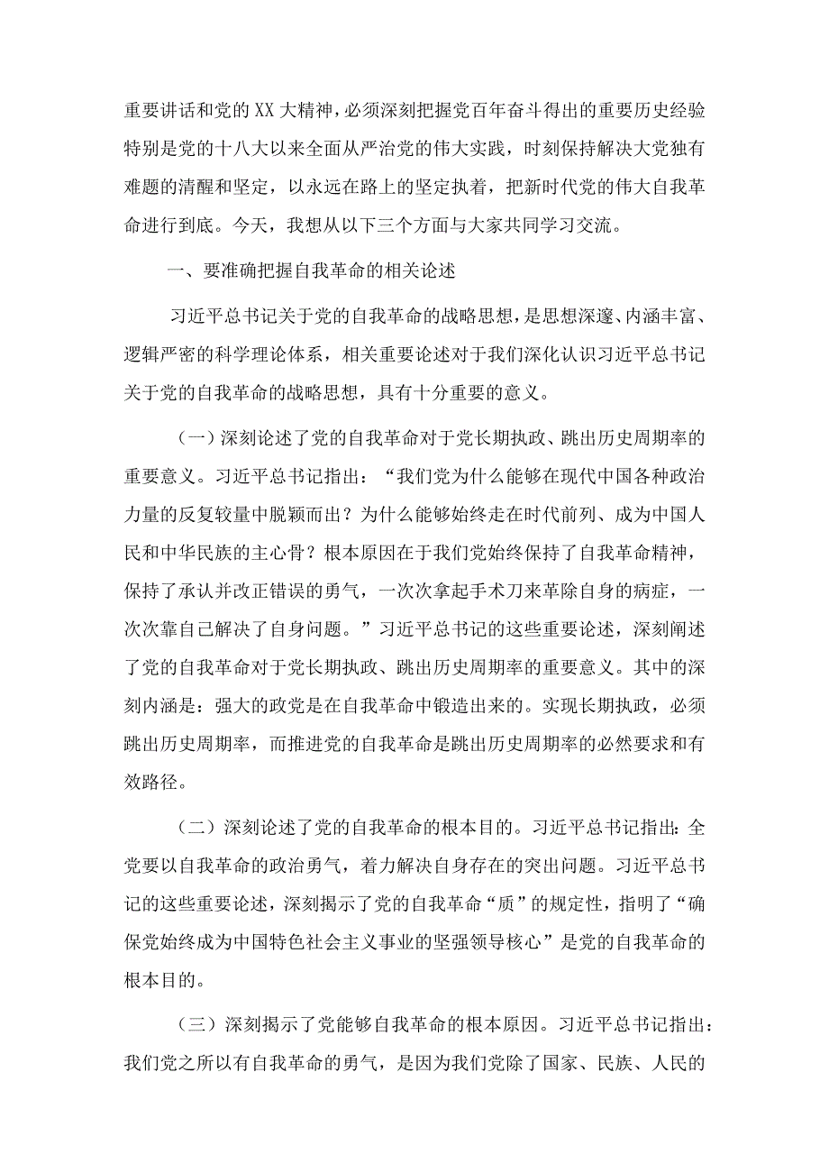 汇编8篇范文2023年廉政廉洁警示教育专题党课讲稿供借鉴.docx_第2页