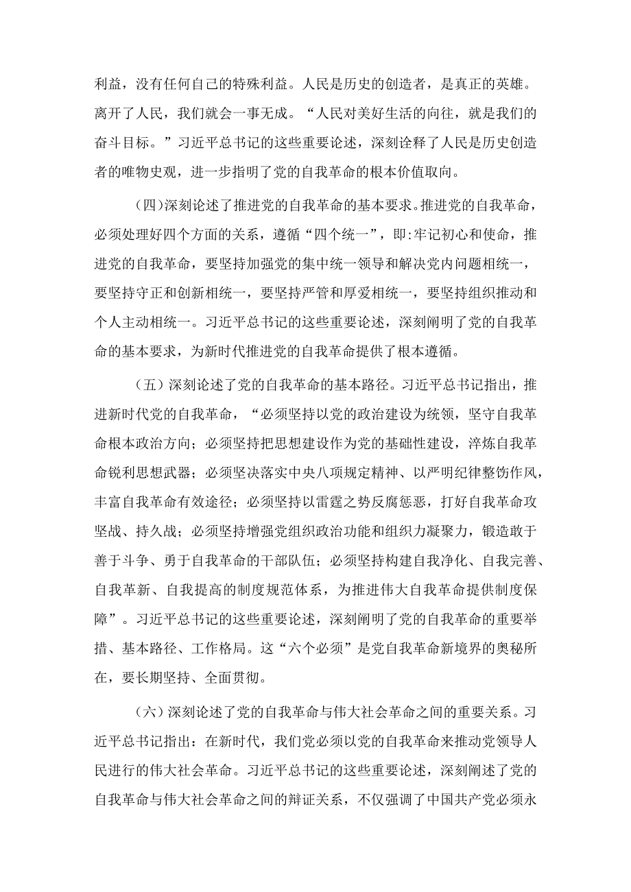 汇编8篇范文2023年廉政廉洁警示教育专题党课讲稿供借鉴.docx_第3页