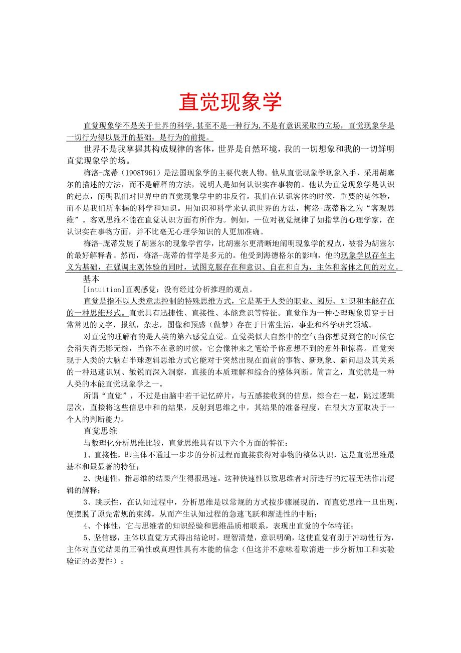 直觉现象学.docx_第1页