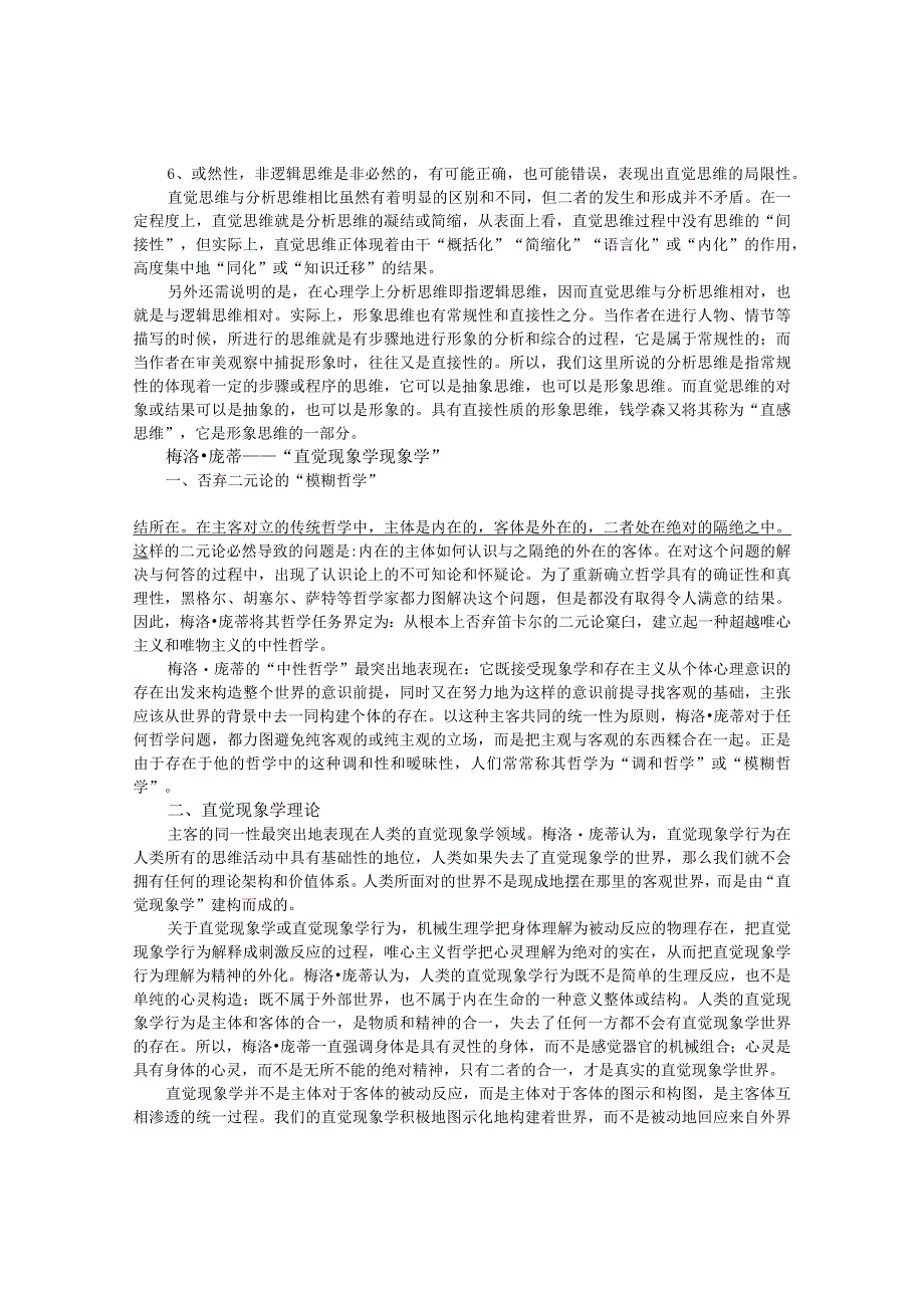 直觉现象学.docx_第2页