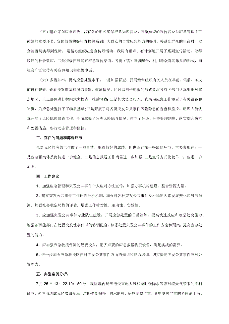 精品2011年突发公共事件应对工作评估及2012年突发公共事件趋势分析报告.docx_第2页