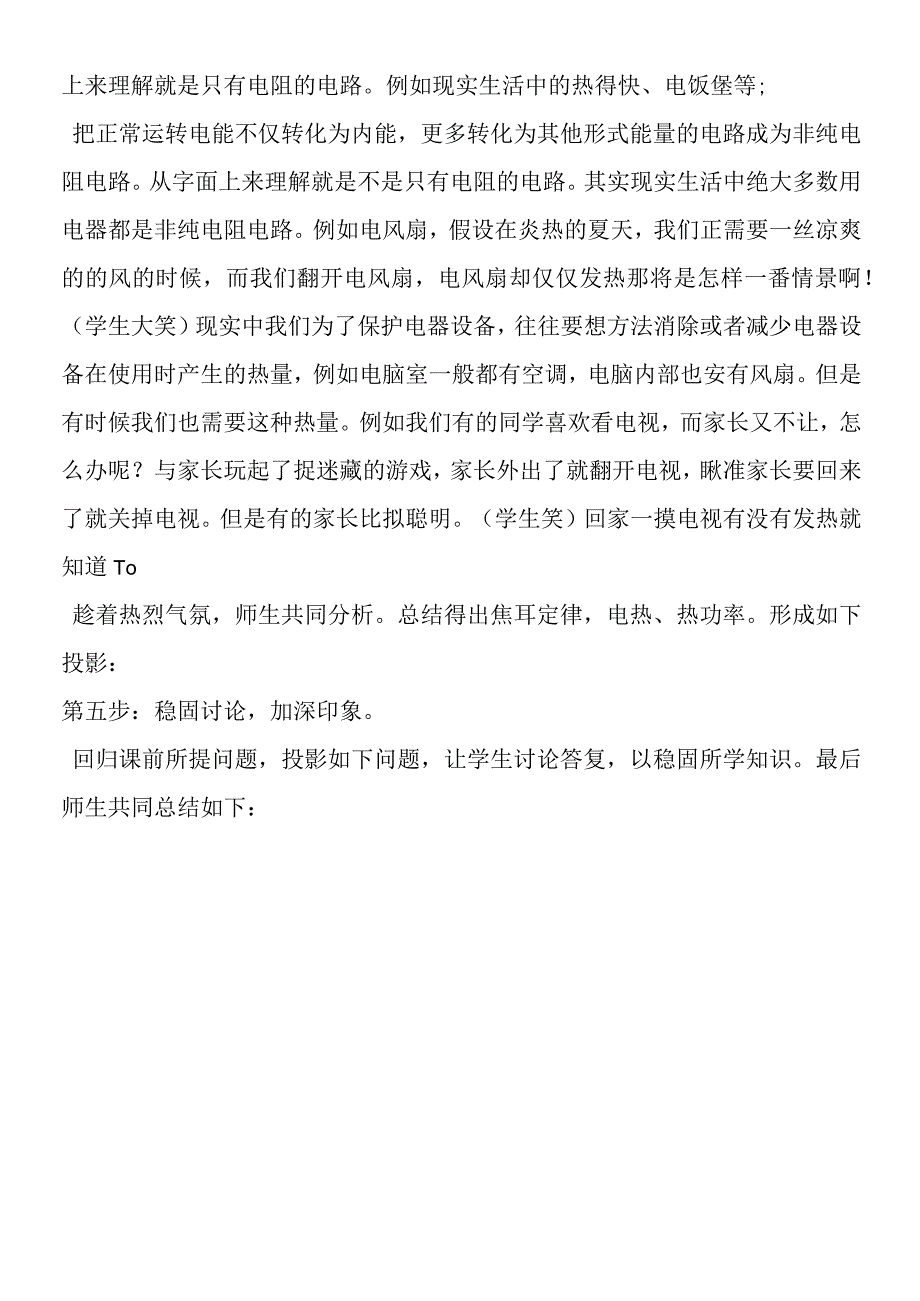 焦耳定律教学尝试.docx_第3页