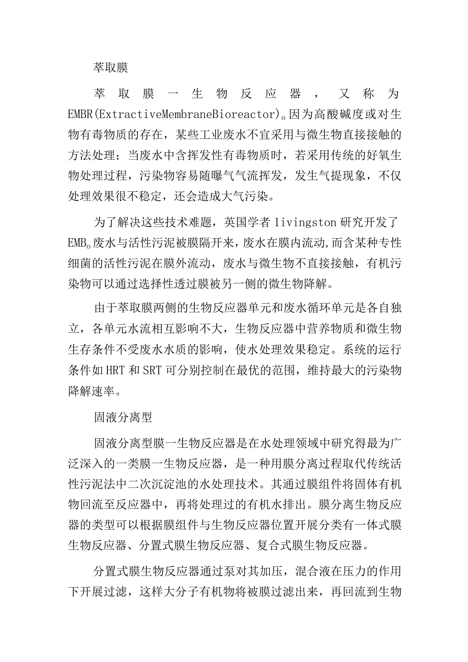 污水处理不能不知道的MBR知识.docx_第2页