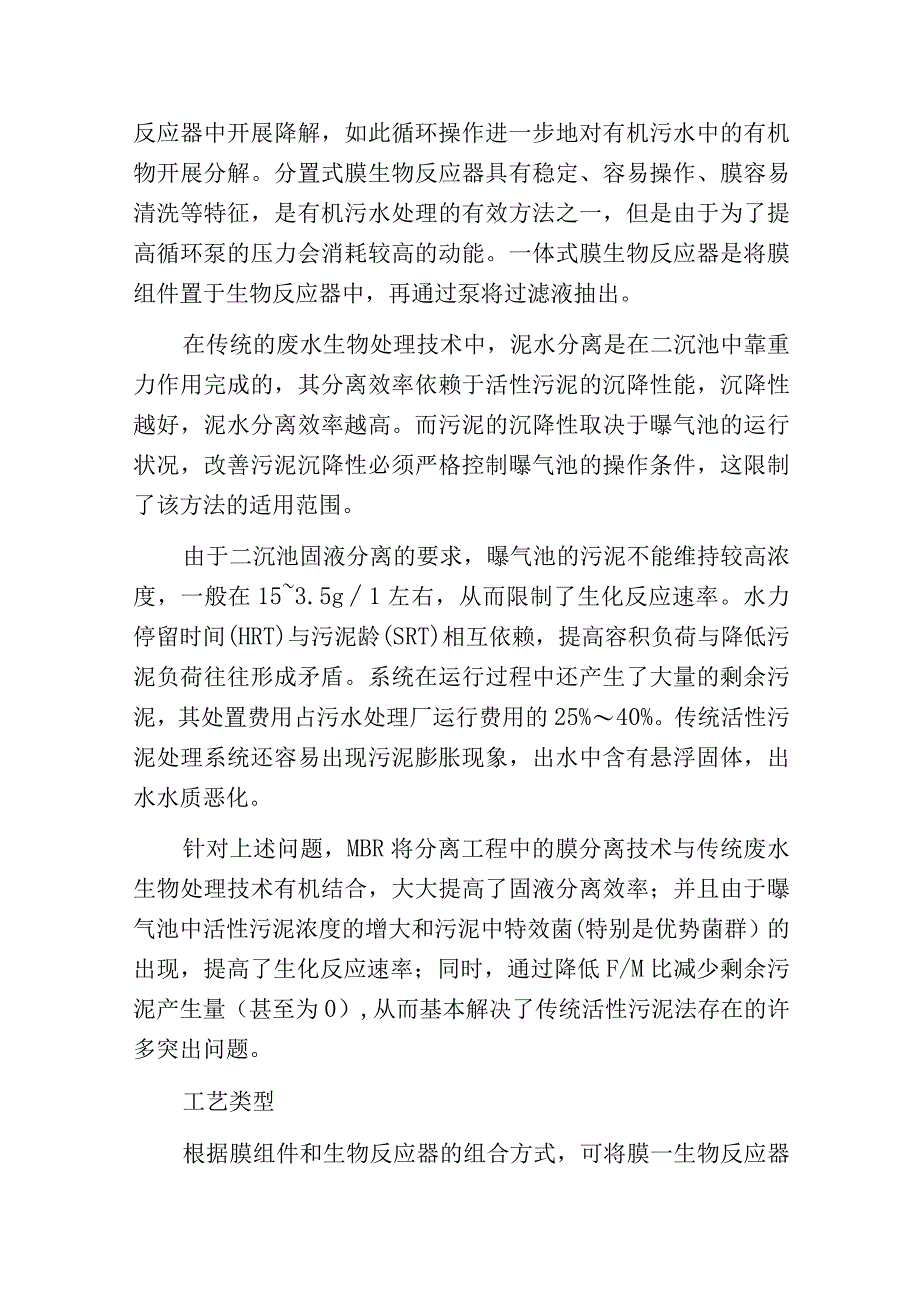 污水处理不能不知道的MBR知识.docx_第3页