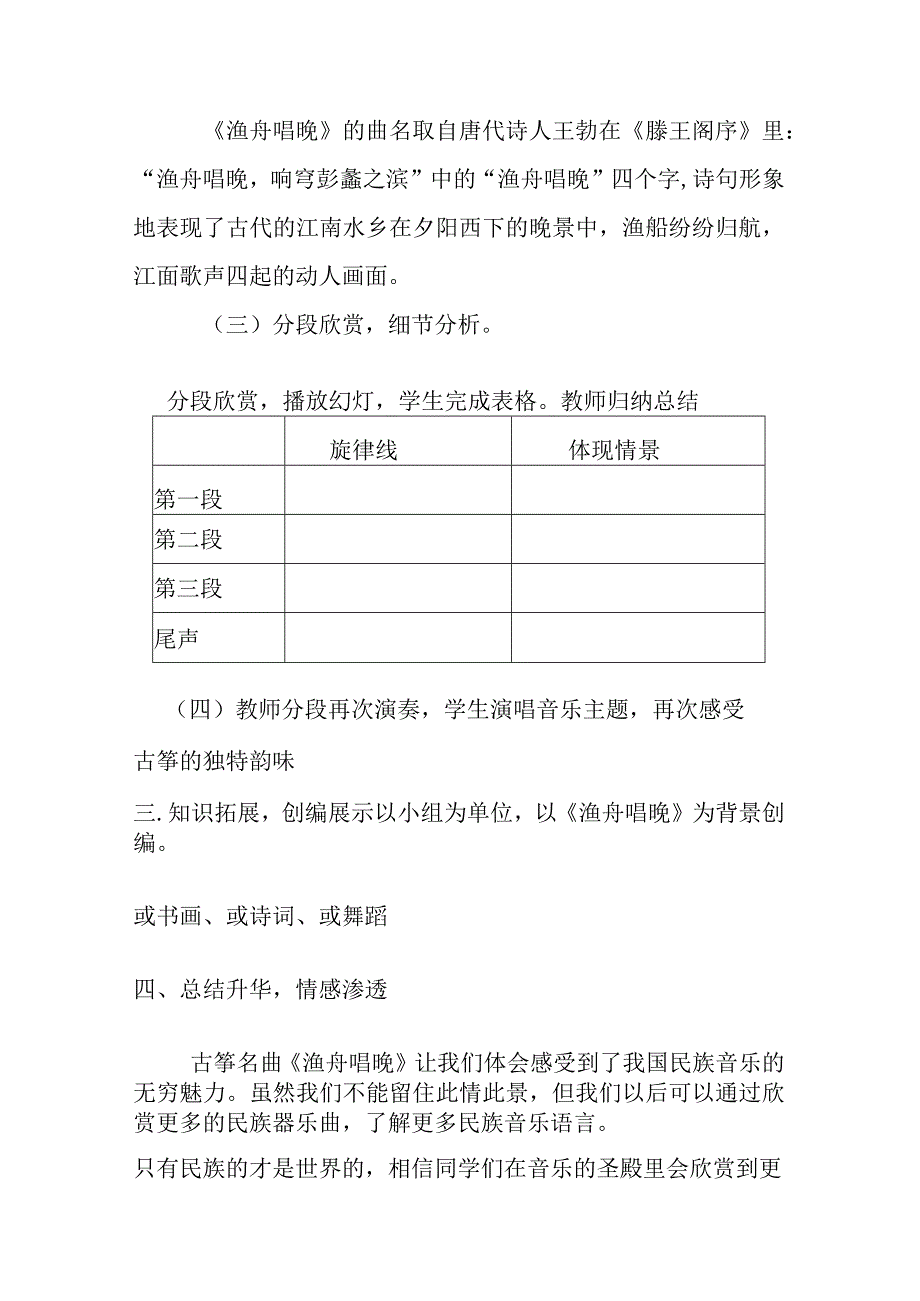 湘教版八上音乐渔舟唱晚选学教案.docx_第3页