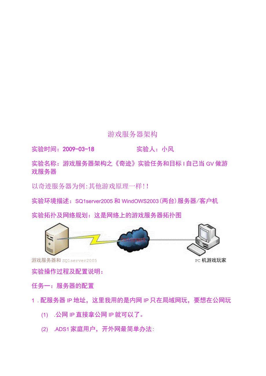 游戏服务器架构.docx_第1页