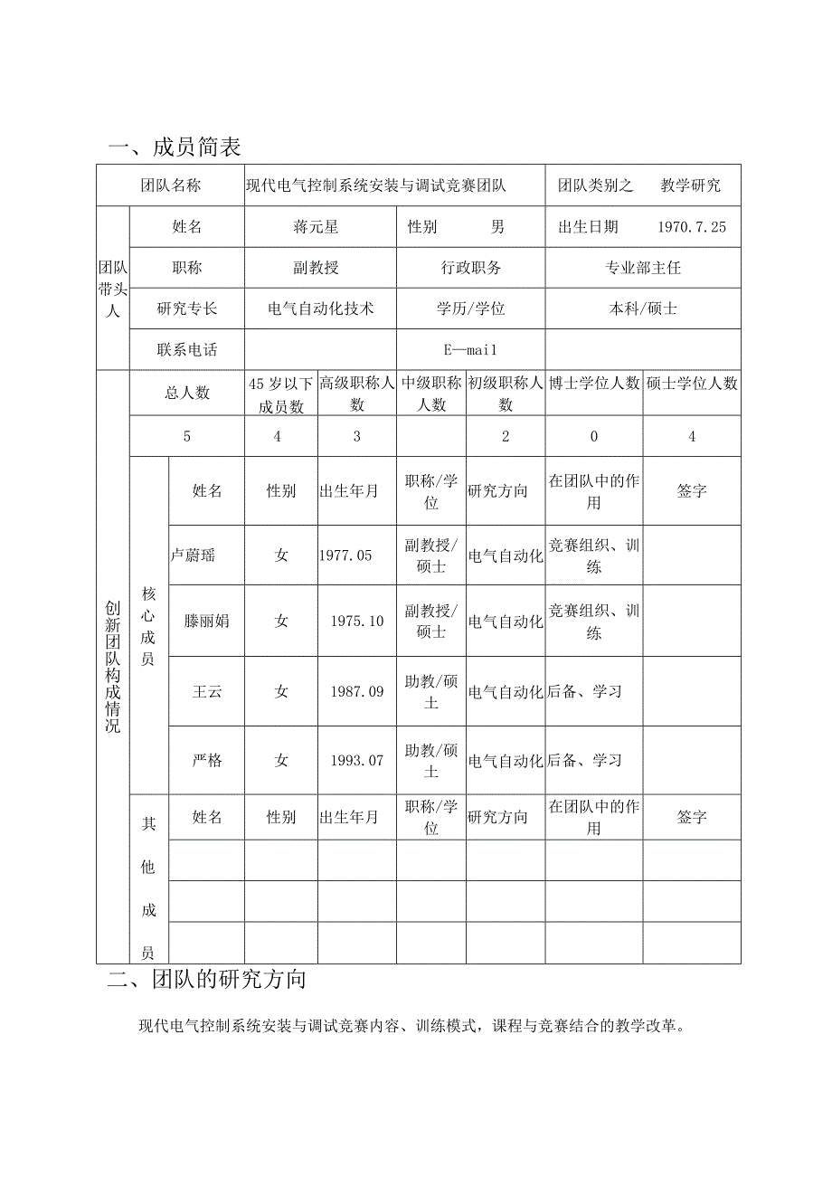 浙江同济科技职业学院机电系团队建设申报书.docx_第2页