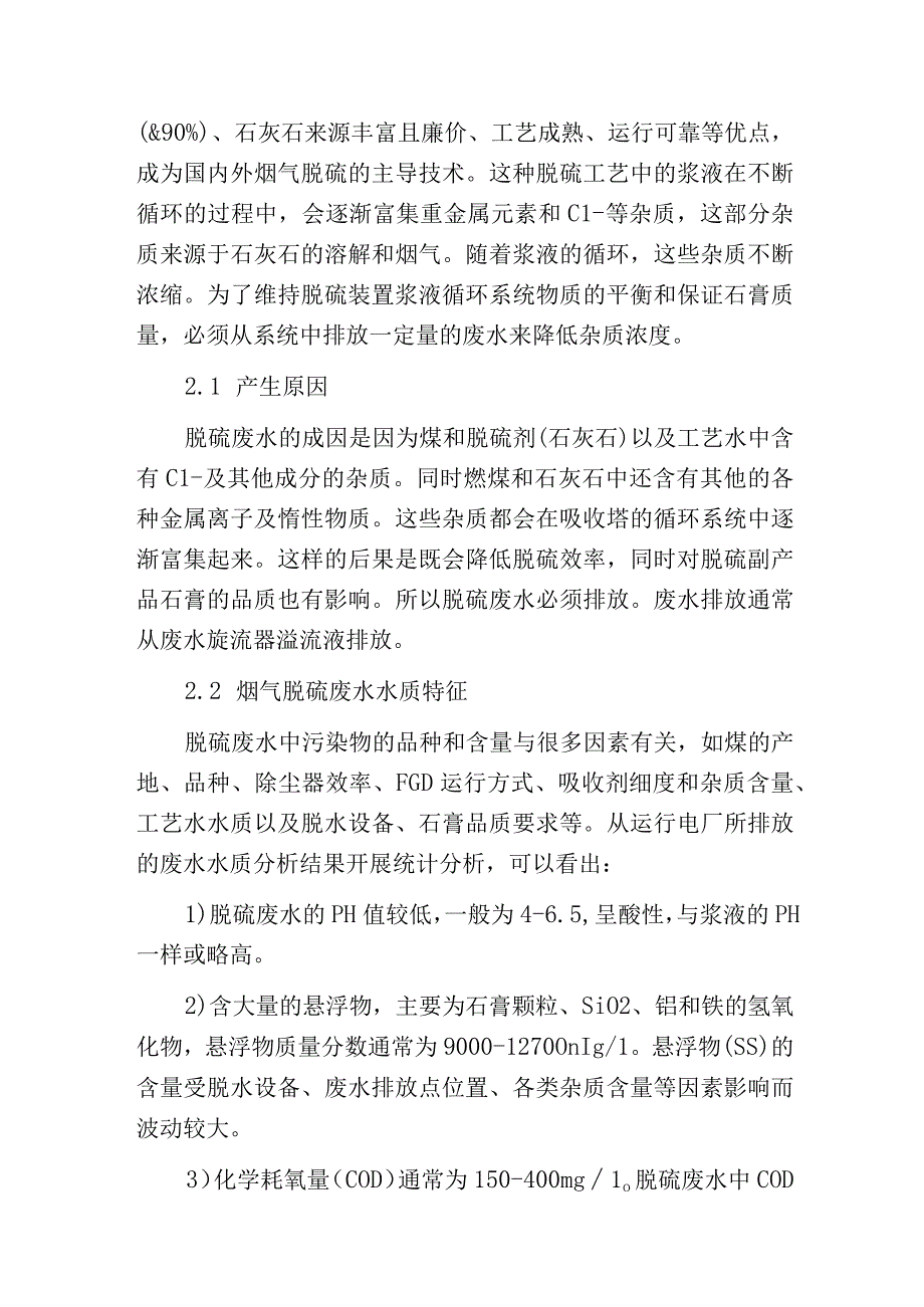 烟气脱硫废水零排放技术介绍.docx_第2页