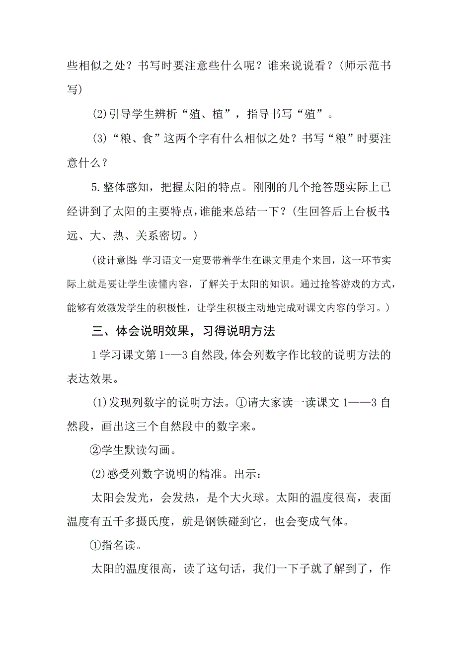 统编五年级上册太阳公开课教学设计教案.docx_第3页