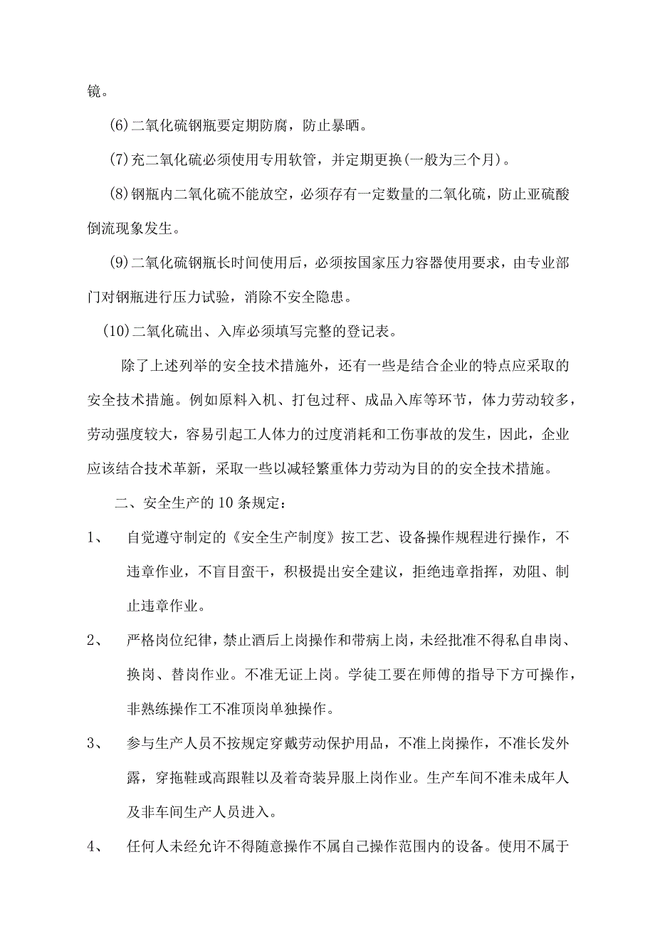 玉米淀粉生产工艺操作指导书.docx_第3页