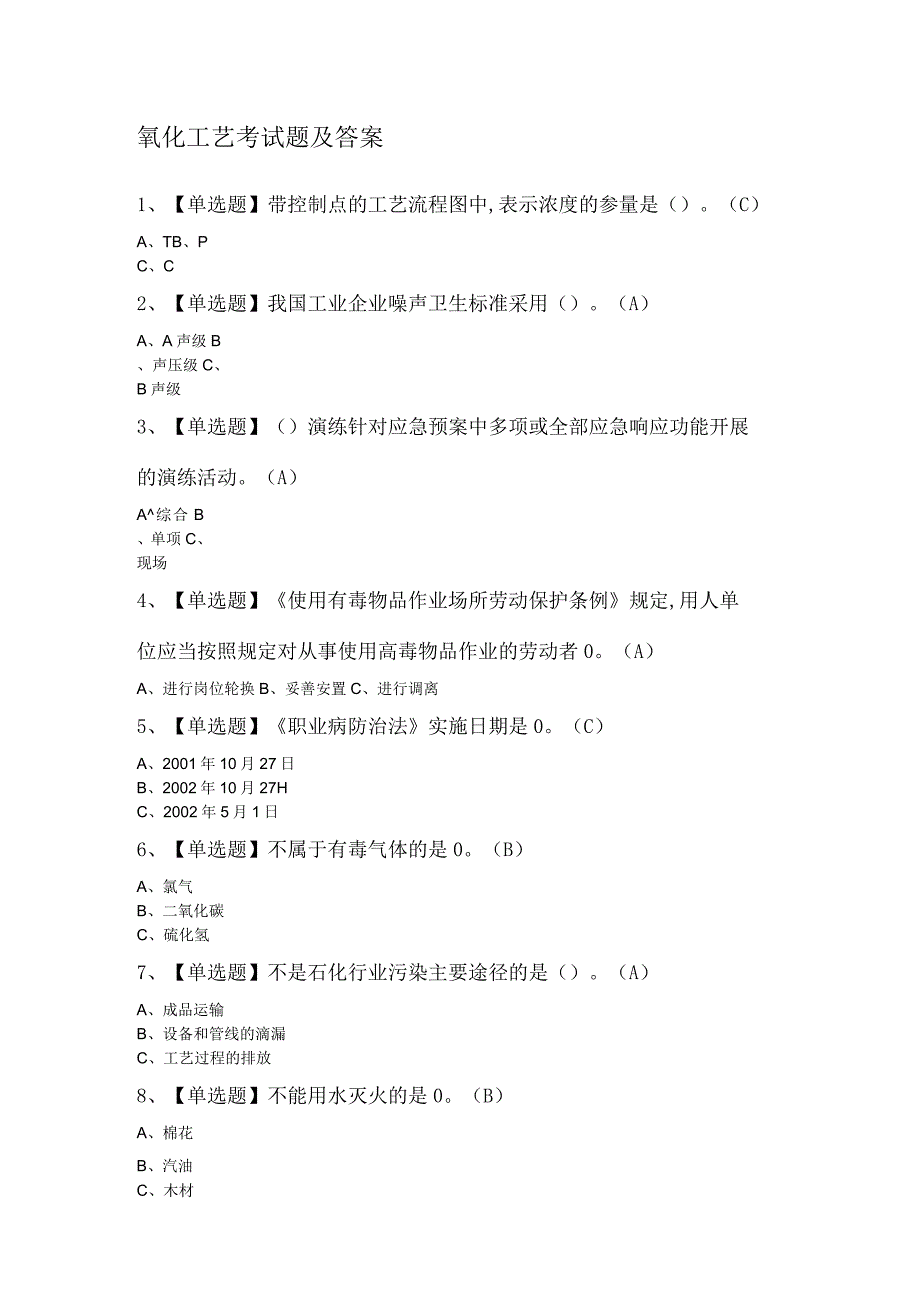 氧化工艺考试题及答案.docx_第1页