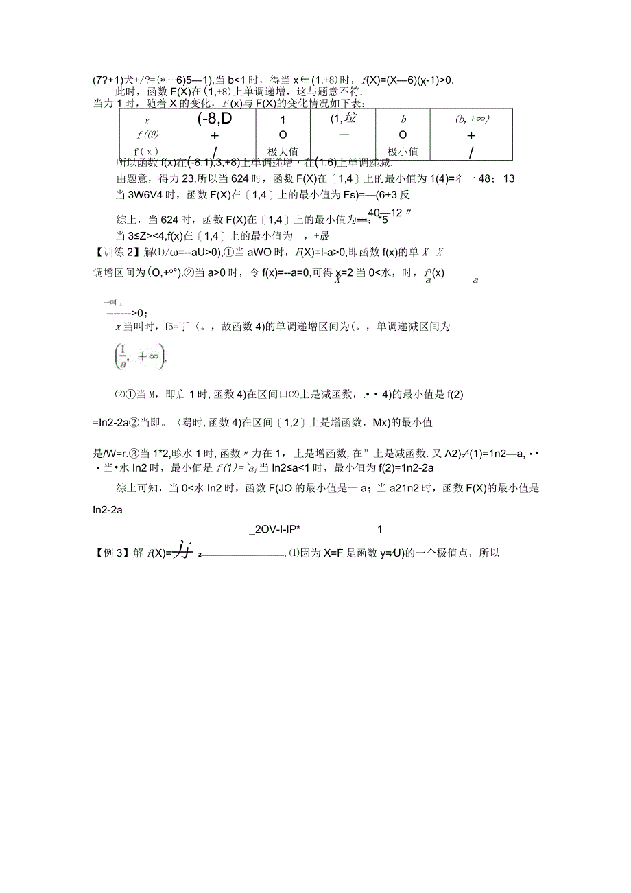 第3节利用导数研究函数的极值最值(1).docx_第3页