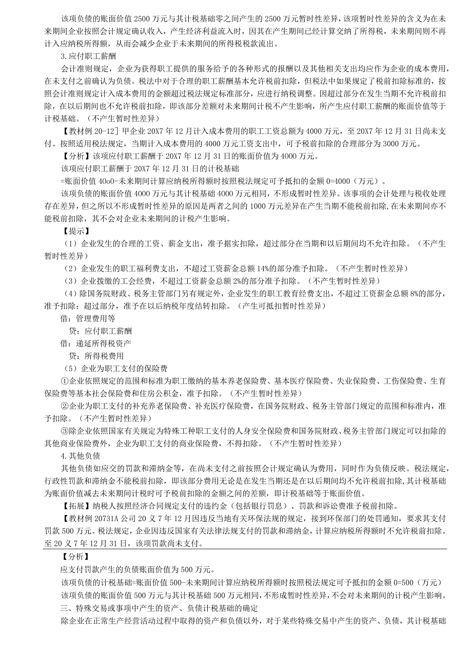 第A126讲_负债的计税基础.docx_第2页