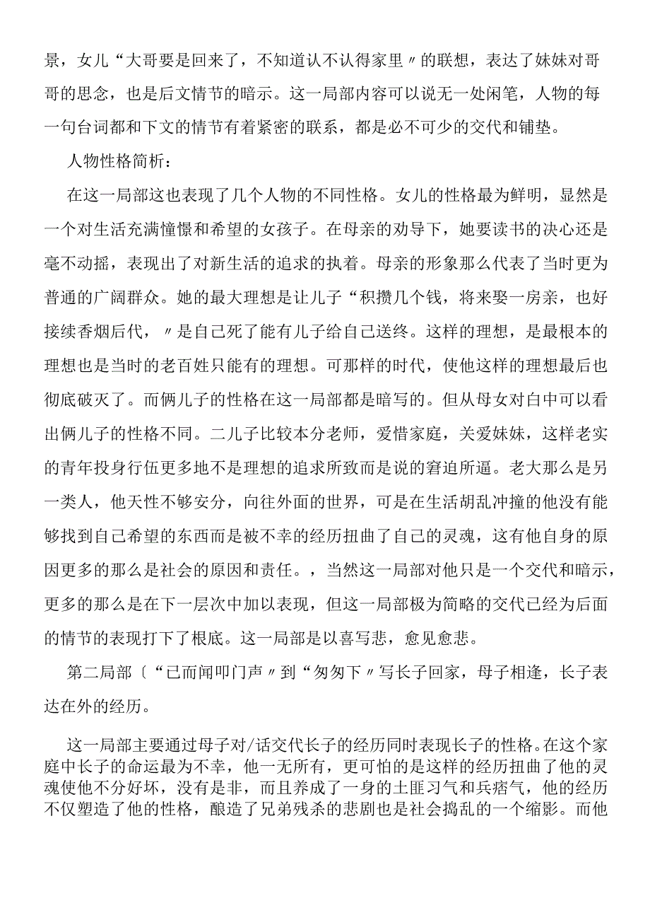 江村小景教学教案.docx_第2页