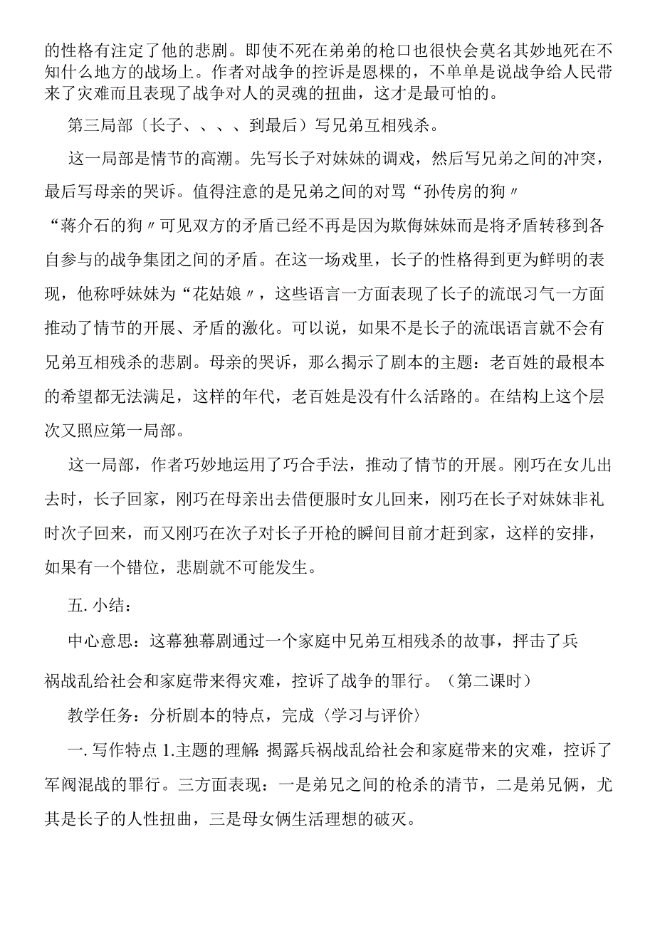 江村小景教学教案.docx_第3页