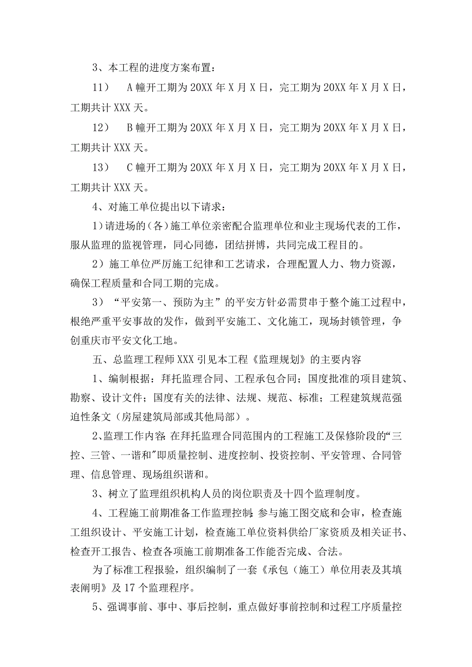 第一次工地例会范本.docx_第3页