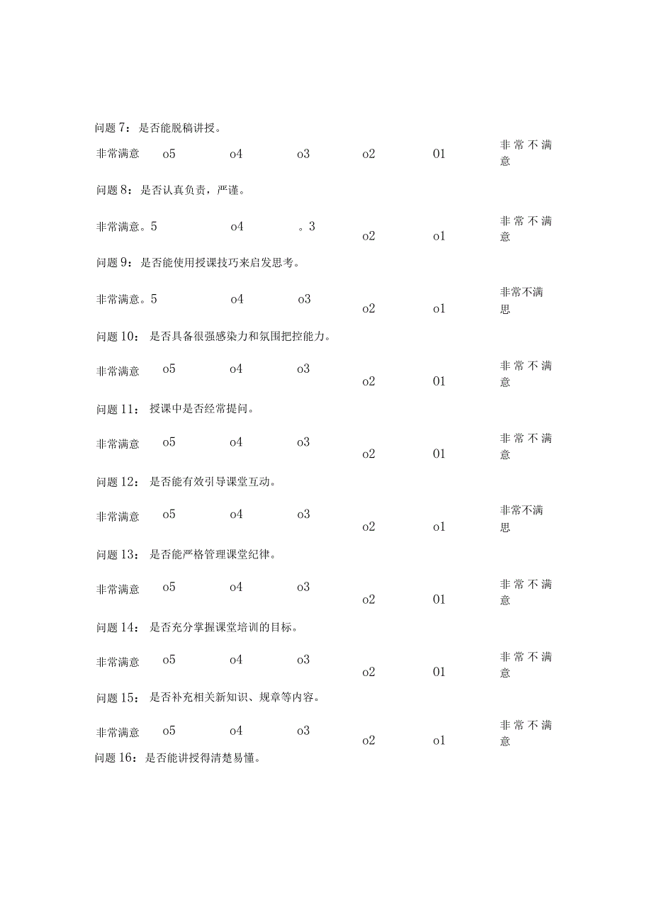 消防安全及消防器材使用培训考试及培训效果评估复制.docx_第2页