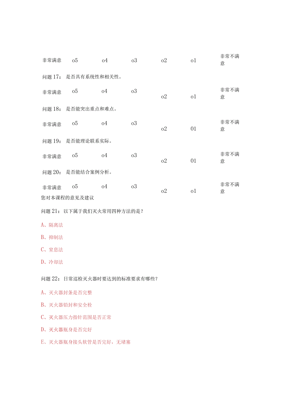 消防安全及消防器材使用培训考试及培训效果评估复制.docx_第3页