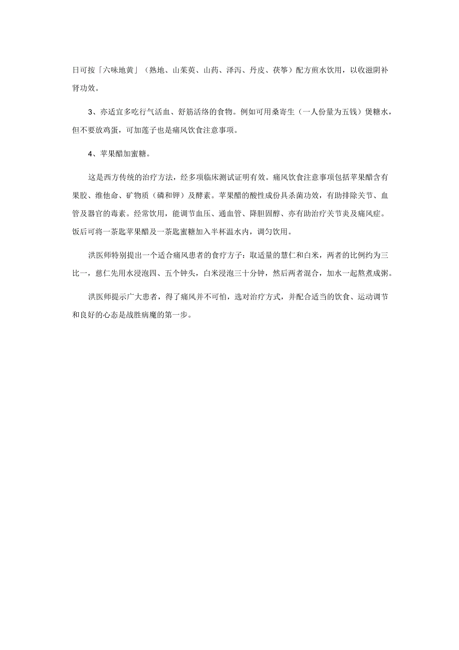 洪代惠痛风患者在饮食上的注意事项.docx_第2页