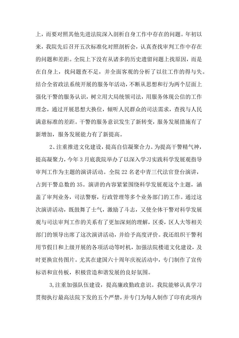 法院院长XX年述职报告.docx_第2页