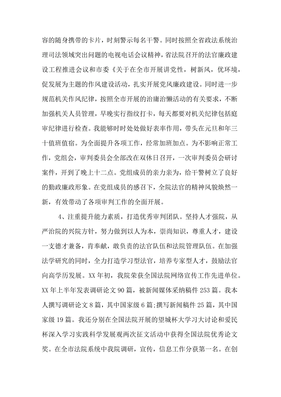 法院院长XX年述职报告.docx_第3页