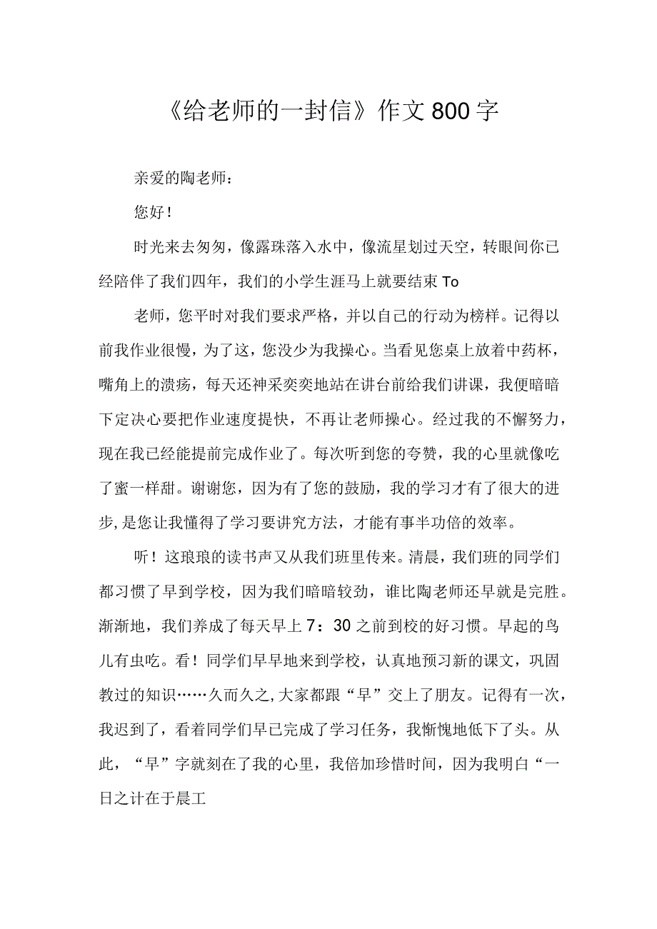 给老师的一封信作文800字.docx_第1页