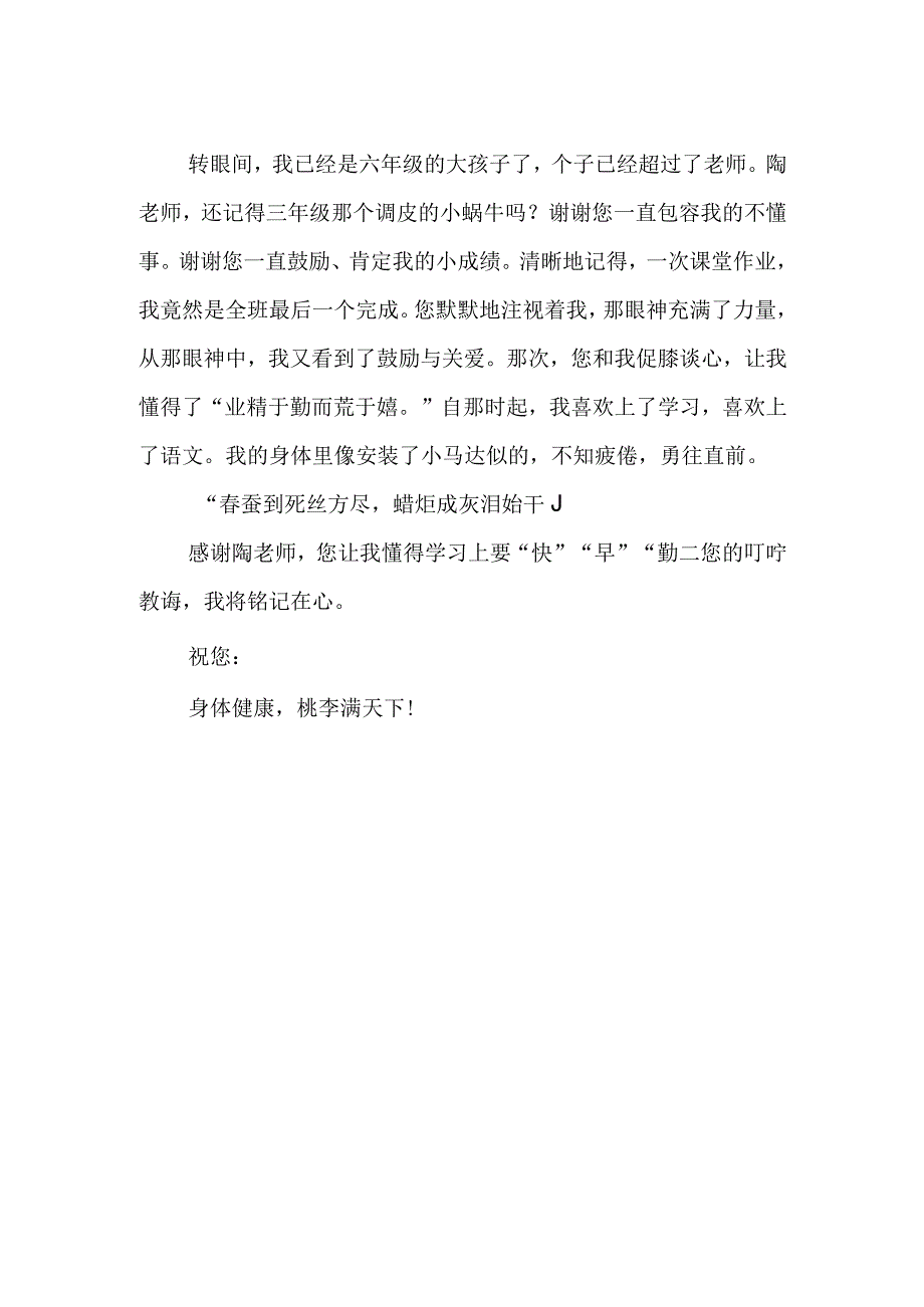 给老师的一封信作文800字.docx_第2页