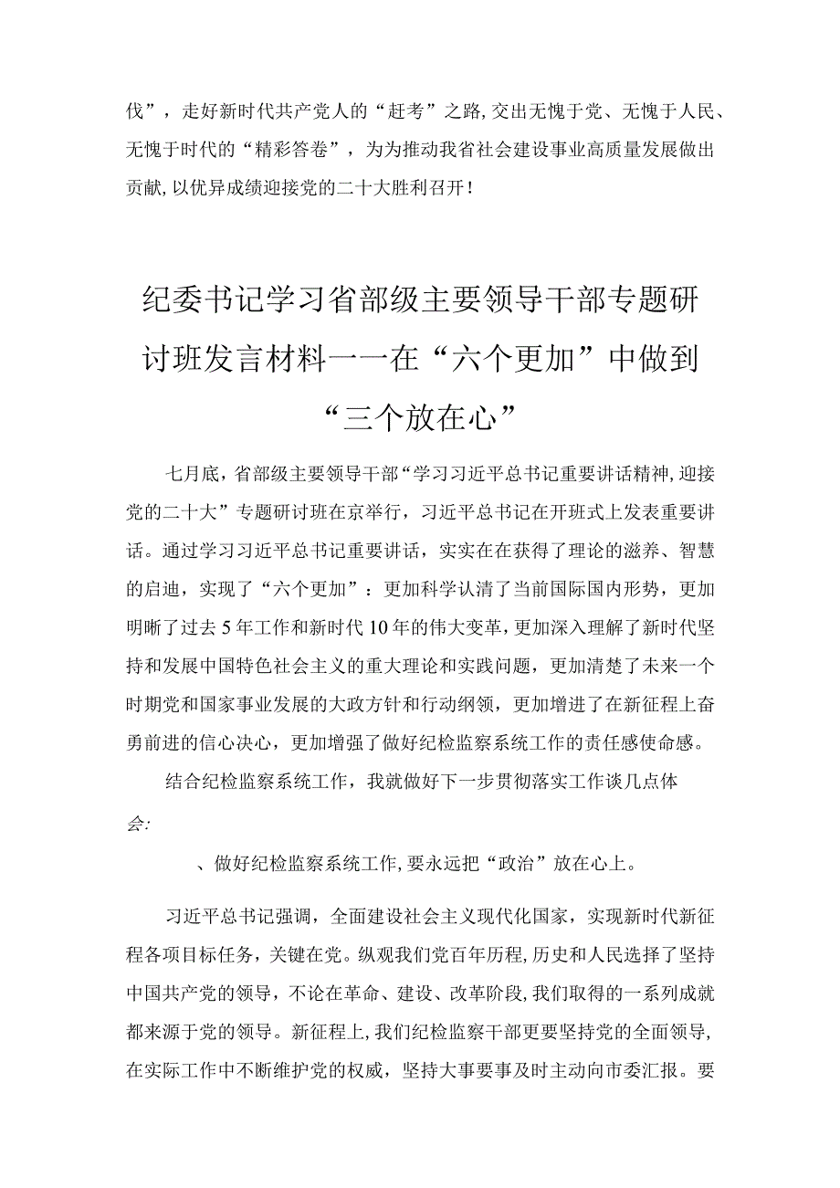 省部级主要领导干部专题研讨班交流发言.docx_第3页