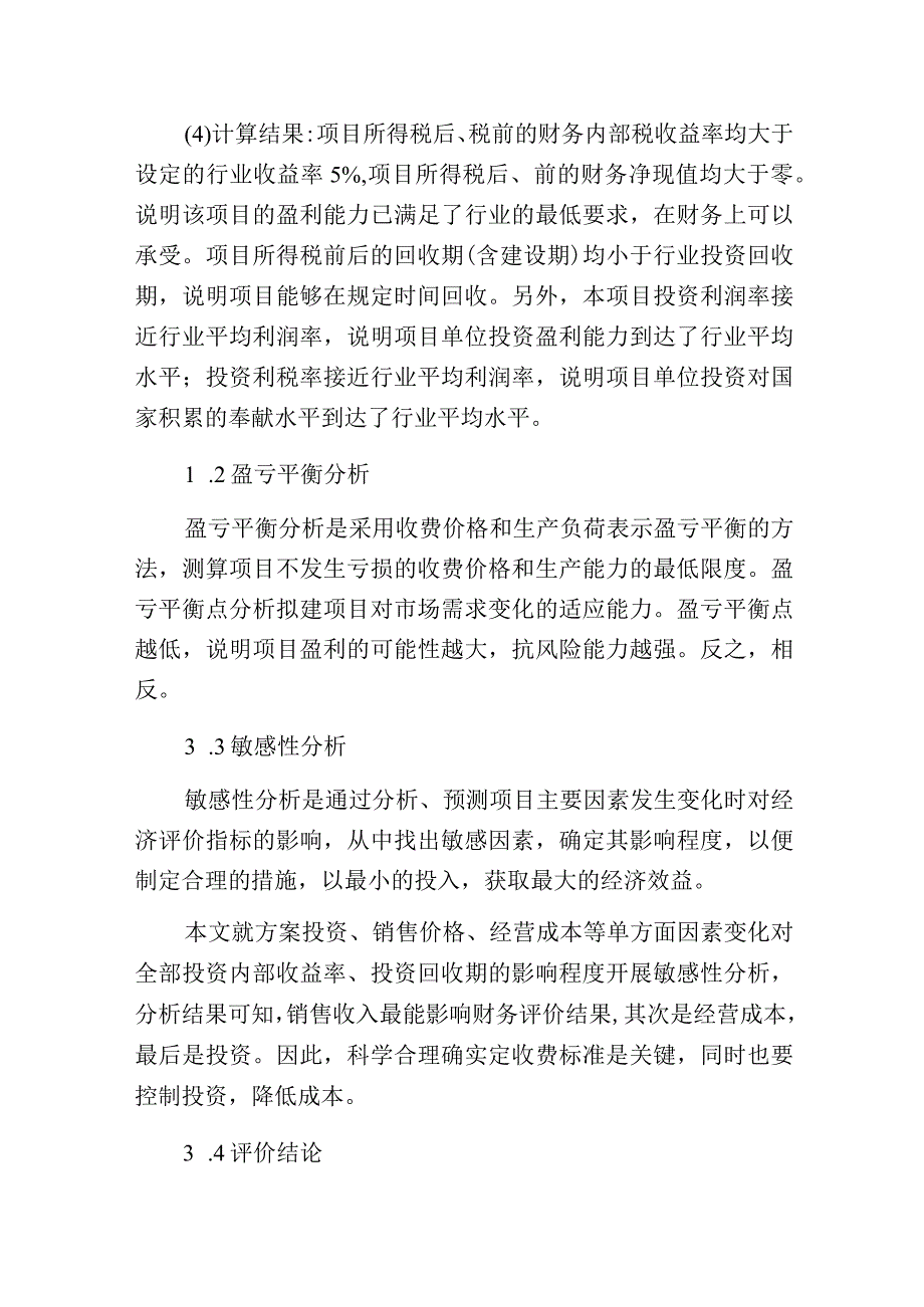 污水处理厂提标改造工程经济性分析.docx_第3页